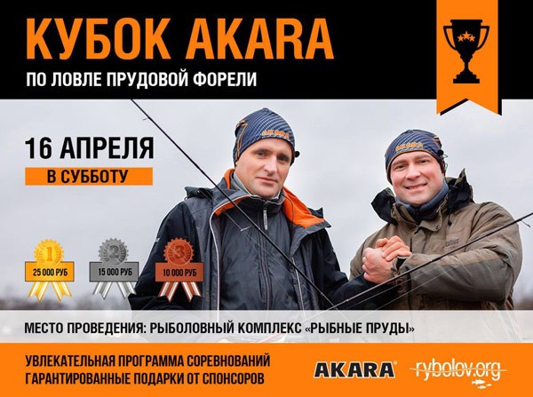 Кубок Akara