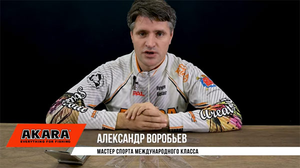 А Воробьев о выборе блесны