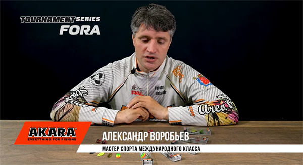 Александр Воробьев блесна fora