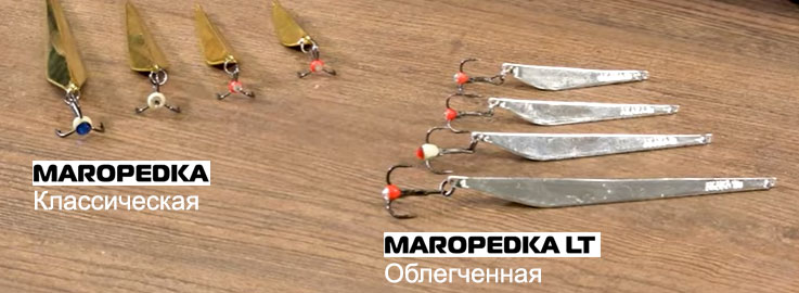 блесна маропедки