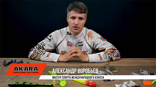 А. Воробьев оснастка на щуку