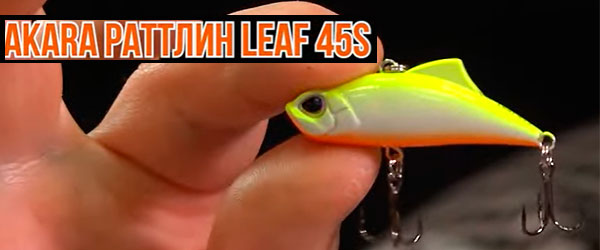 донный раттлин Leaf 