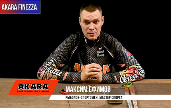 М Ефимов обзор удочки