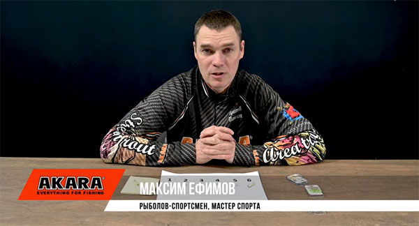 Максим Ефимов о мормышках на корюшку