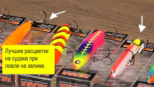 судаковые расцветки