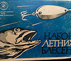 Снасти на все времена или рыбацкий антиквариат?