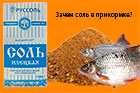 Какую роль играет соль в прикормке?