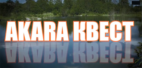 акара квест