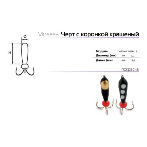 мормышка черт