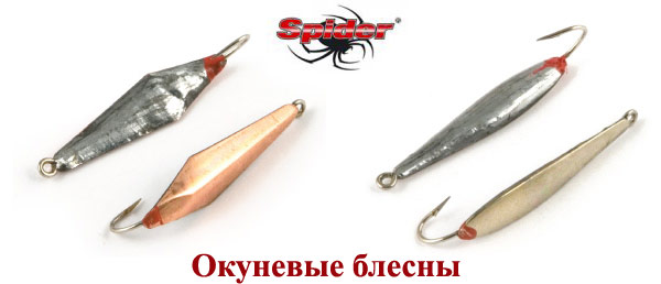 зимние блесны окуневые