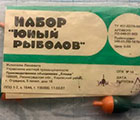 Мифы современной рыбалки  – уловистые приманки, и как было раньше