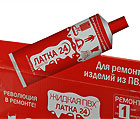 Жидкая латка для ПВХ как заклеить сапоги