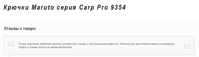 carp hook отзыв
