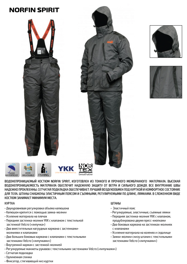 рыболовный костюм norfin