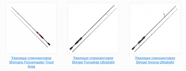 спиннинги с тестом от 0,6