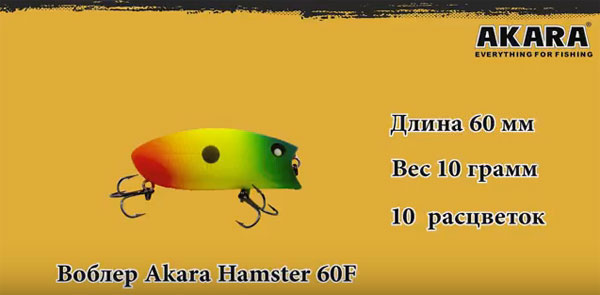 воблер akara