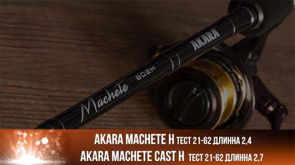 machete h 21-62 грамм