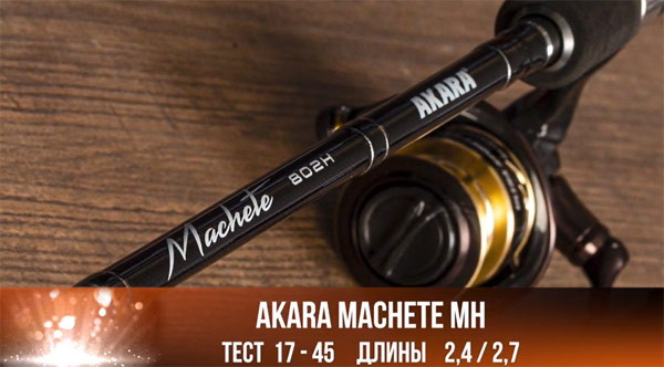 machete mh тест 17-45 грамм