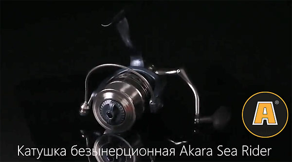 akara sea rider