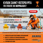 9 февраля в п. Горский пройдет 3 этап Кубка СПб по ловле на мормышку