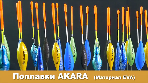 поплавки из eva