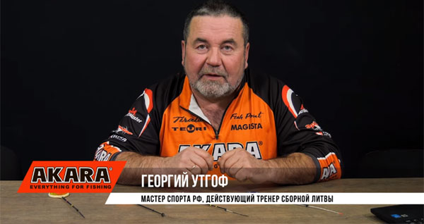 Георгий Утгоф о кивках