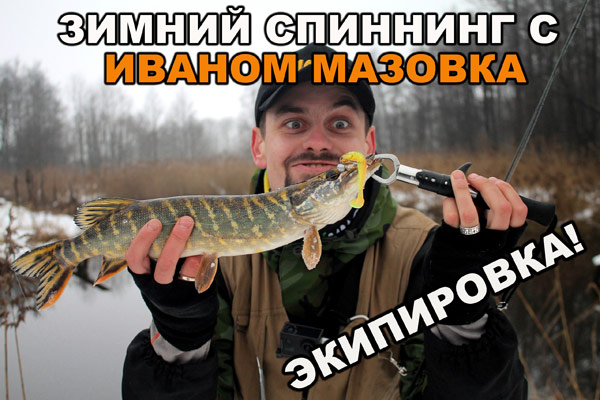 одежда для активной зимней ловли