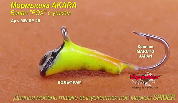 мормышка банан