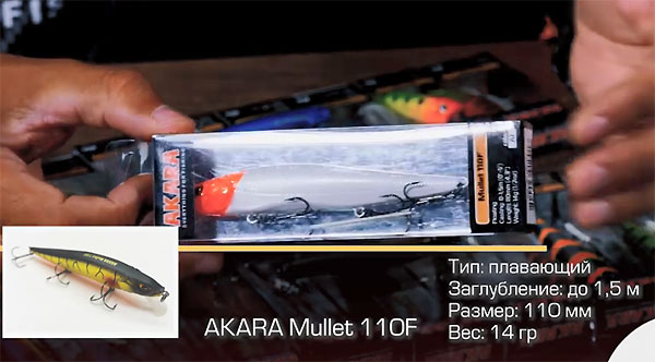 Воблер Mullet 110F