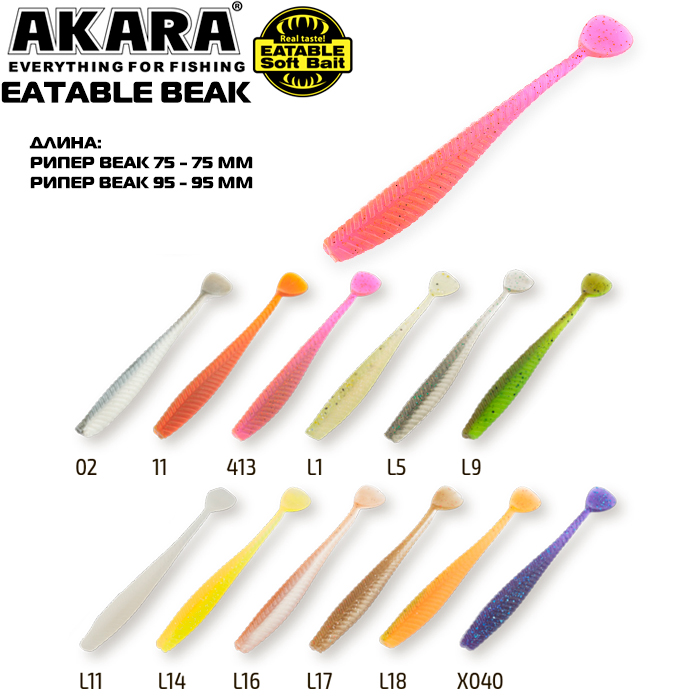 akara beak