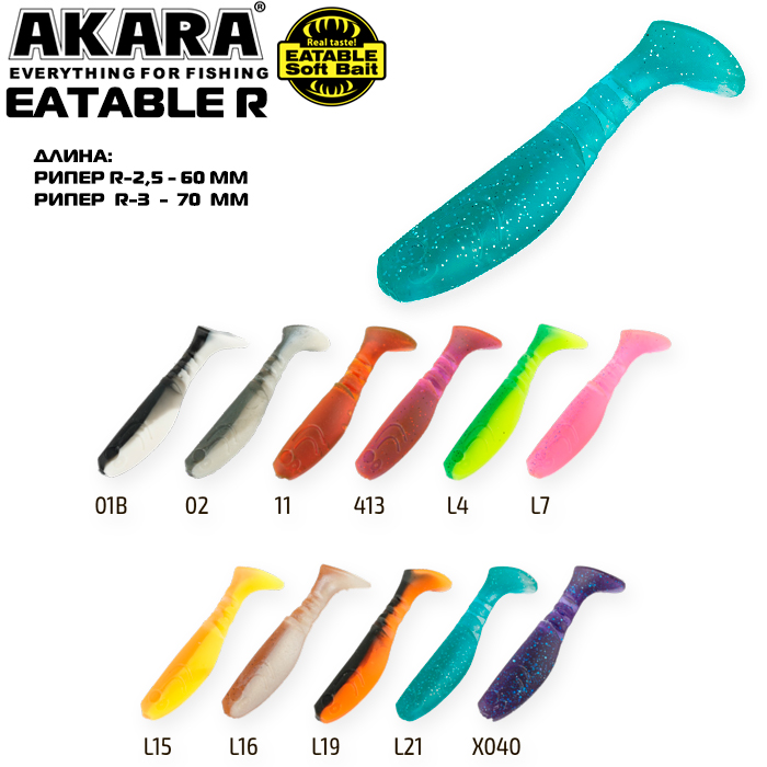 akara ripper R