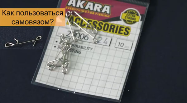 безузловая застежка