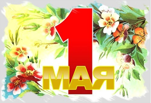 График работы в майские праздники 2016!