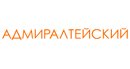 Адмиралтейский