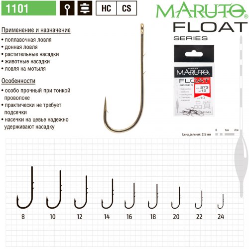 Крючки Maruto 1101 поплавочная серия