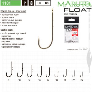 Крючки Maruto 1101 поплавочная серия