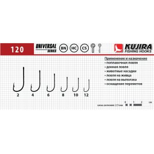 Крючки Kujira Universal серия 120
