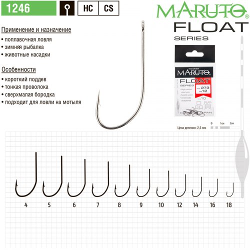 Крючки Maruto 1246 поплавочная серия