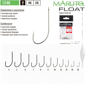 Крючки Maruto 1246 поплавочная серия