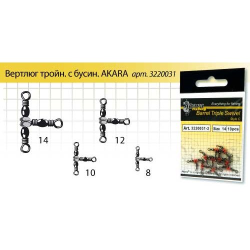 Вертлюг тройной Аkara Triple Swivel 21504