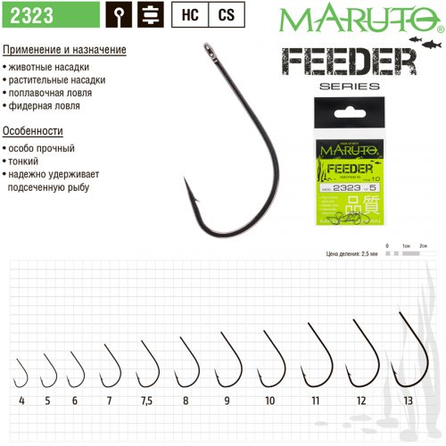Крючки Maruto 2323 фидерная серия