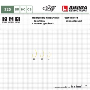 Крючки Kujira Fly серия 320