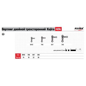 Вертлюг Kujira 414 двойной трехсторонний