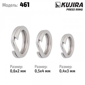 Кольцо заводное Kujira Sport 461 Ni прессованное (10 шт.)