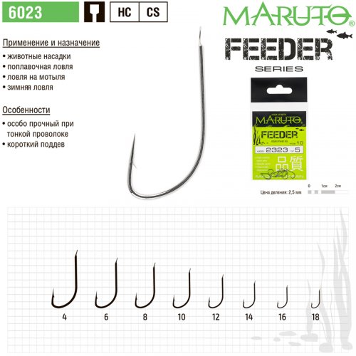 Крючки Maruto 6023 фидерная серия