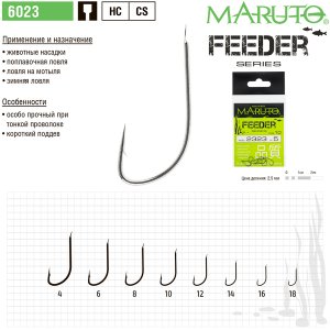 Крючки Maruto 6023 фидерная серия