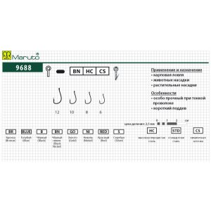 Крючки Maruto серия 9688
