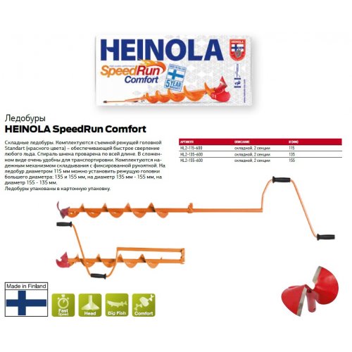 Ледобур Heinola SpeedRun Comfort 135мм/0.6м