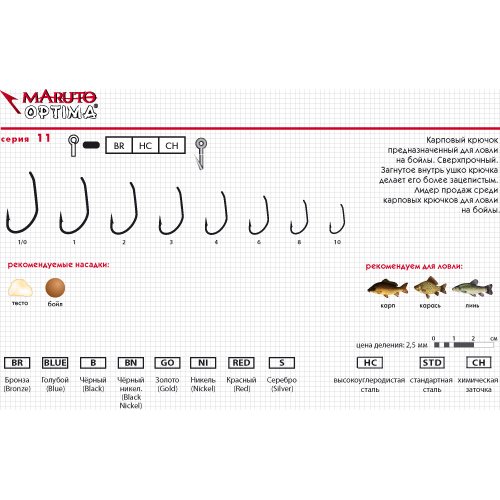 Крючки Maruto серия Optima 11