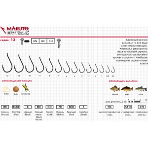 Крючки Maruto серия Optima 13